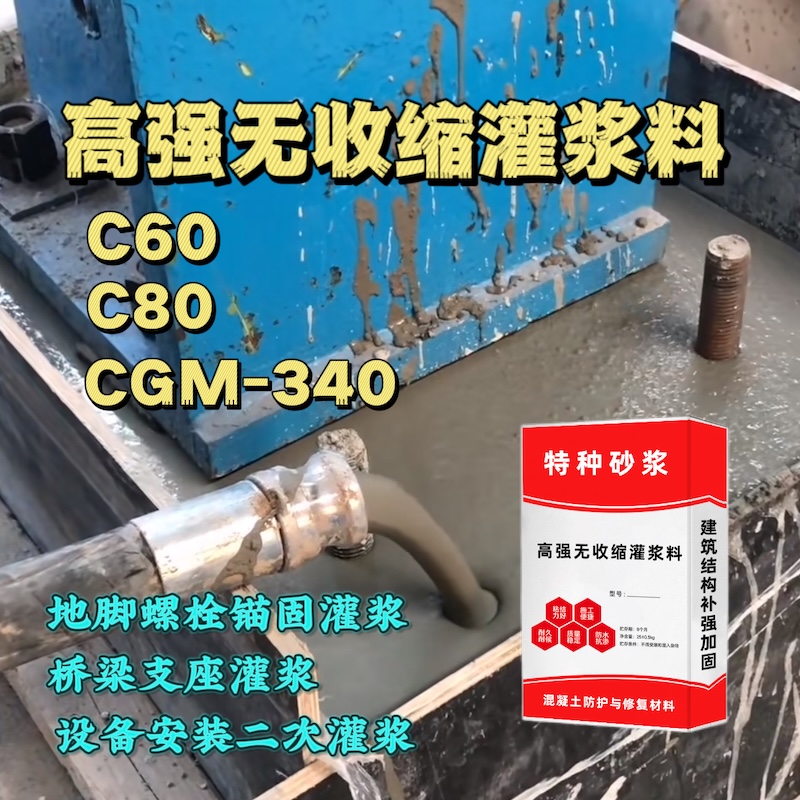 武陟灌浆料施工需要振捣吗？